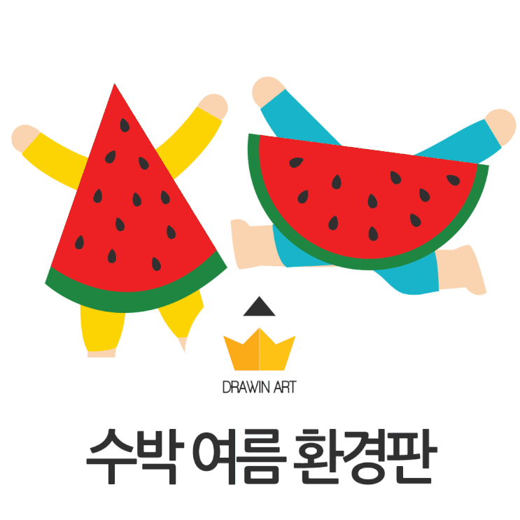 어린이집 환경판 여름 무료 도안 총정리! : 네이버 블로그