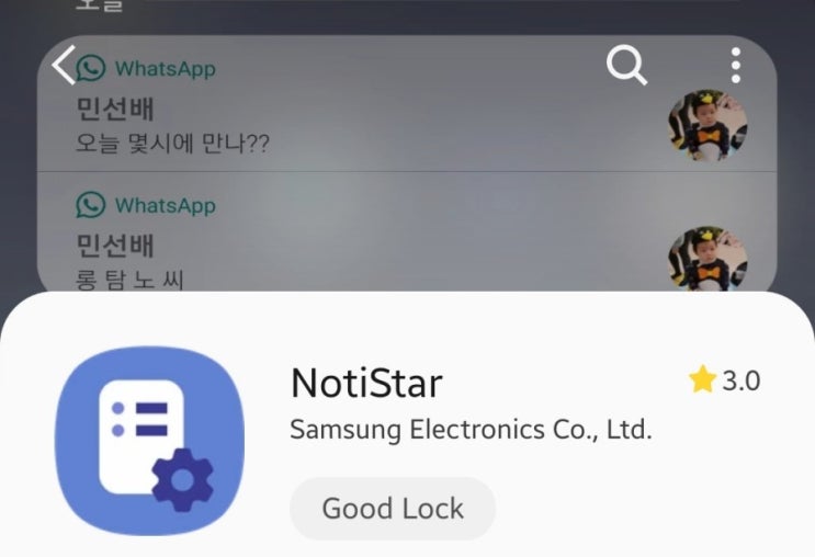 갤럭시 굿락 노티스타 NotiStar - 문자, 톡 삭제해도 기록 남김 : 네이버 블로그
