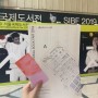 2019서울도서전 전자책 컨퍼런스 후기!