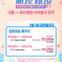 7월 7일 당일여행 / 서핑버스 타고 양양서핑 하러 가즈아[이벤트]