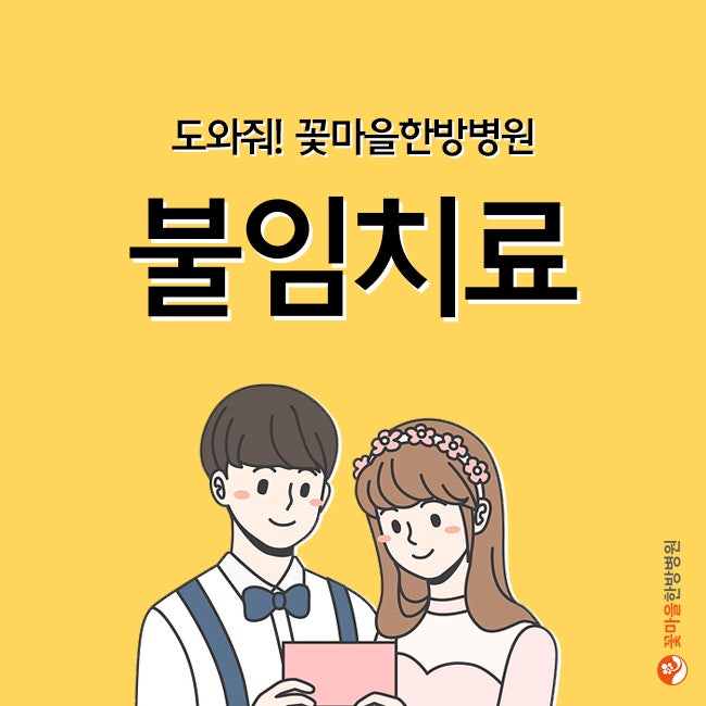 불임치료의 기본! 남성, 여성 불임 검사 : 네이버 블로그