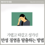 만성질염에게 작별인사를 하는 방법