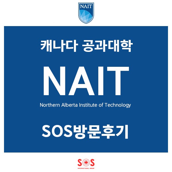 캐나다NAIT 방문후기 : 네이버 블로그