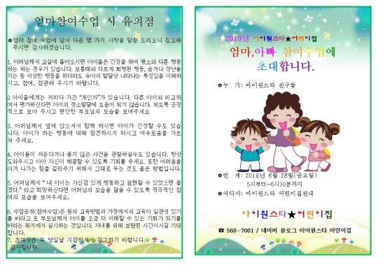 청라아이원스타 어린이집 -부모참여수업 안내문 : 네이버 블로그 청라아이원스타 어린이집 -부모참여수업 안내문 : 네이버 블로그