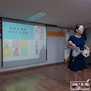 [일상] 인천 가족보건의원 임산부클래스 4주차(순산호흡&산후관리)