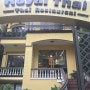베트남에서 먹는 태국 음식은?? 태국의 그릇 그대로 가지고 온 타이식당 Royal thai