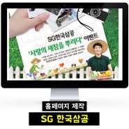 SG 한국삼공 반응형 홈페이지 제작