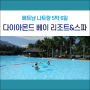 베트남 나트랑 5박6일 풀빌라 - 다이아몬드 베이 리조트&스파 (Diamond Bay Resort & Spa in Nha Trang) 호텔 환전, 조식, 매점, 아고다 할인