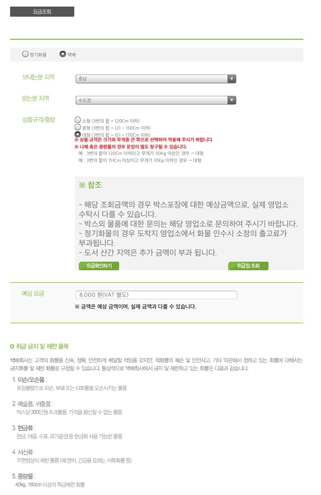 대형 택배 보낼 때 편리한 대신택배 (픽업 가능) : 네이버 블로그