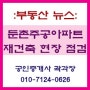 1만2천가구... 국내 최대 재건축 둔촌주공 재건축단지, 본격적인 철거 시작되다