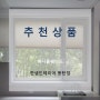 [한샘동탄점 맞춤패브릭] 동탄2아이파크 주방 블라인드 허니콤으로 해결하세요~!
