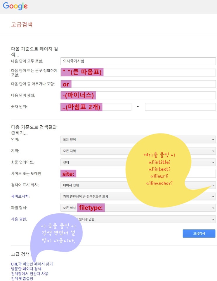 구글 검색 팁: 구글 검색 명령어, 고급 검색 사용하는 방법 : 네이버 블로그