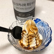 아임요흑당:집에서도 흑당베이스만 있으면 대만 흑화당 부럽지않아요~