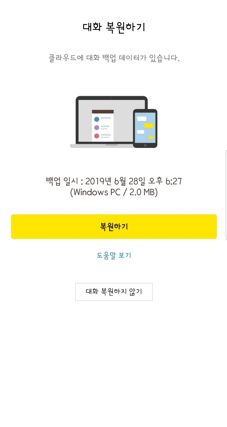 카카오톡 대화내용 복구 및 카톡백업 pc버전에서 핸드폰 분실 시 대화내용옮기기 및 메시지 채팅복구 스마트폰 동기화 방법 알아보기. : 네이버 블로그
