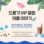 드롱기 커피머신 친구추천 / VIP 추천 시리얼