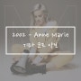 Anne Marie - 2002 [기타 코드 악보] [일산기타학원]