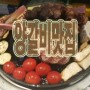 인천날씨_청라 양갈비 맛집 '라무진'★