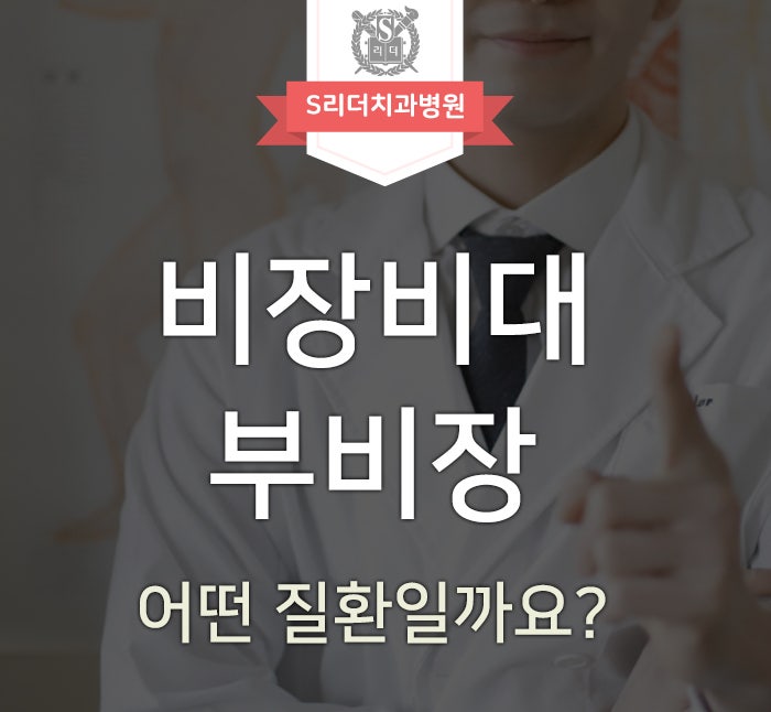 비장질환종류, 비장비대와 부비장은 어떤 질환일까요? : 네이버 블로그