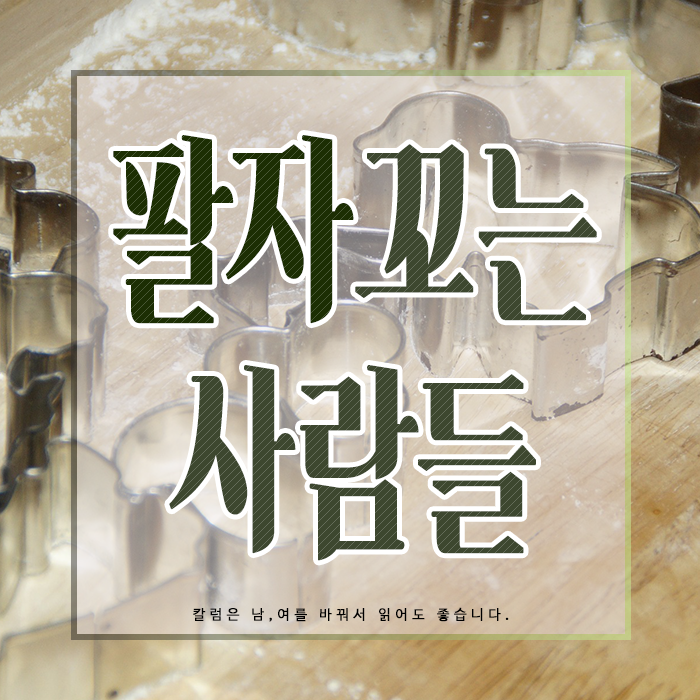 싸울때 욕하는 남자(여자), 더 나은 행복을 위한 선택 : 네이버 블로그