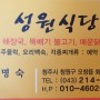 오창맛집 여름철별미 열무국수 성원식당