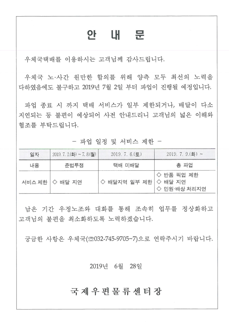 ë°°ì†¡ ì§€ì—° ìš°ì²´êµ­ íƒë°° íŒŒì—… ê´€ë ¨ ì•ˆë‚´ ë„¤ì´ë²„ ë¸