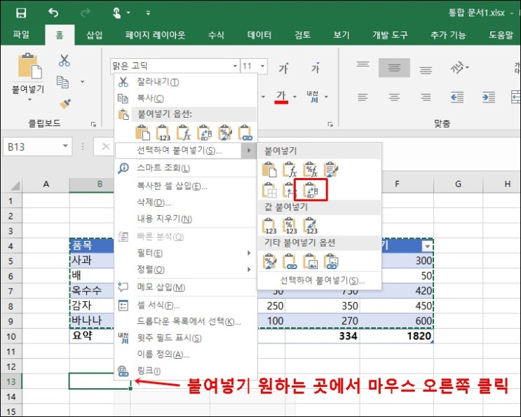 엑셀 표 만들기, 행 열 단축키, 슬라이서, table 함수, 테이블 가로 세로 바꾸기 : 네이버 블로그