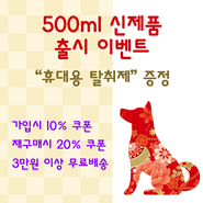 500ml 신제품 출시 이벤트 강아지 고양이 탈취제