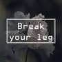 #140. Break a leg : 행운을 빌어