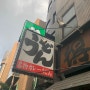 일본 오사카성 맛집 도쿠마사 두번째 방문 솔직후기!