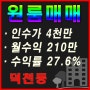 부산 북구 덕천동 원룸 매매 신축 투룸, 숙등역 근처 원룸 매매 대지 33평 투룸 8세대 인수가 4천