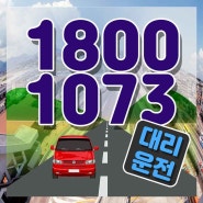 대흥동대리운전 경남탁송 가장빠른 ☎1800-1073 초기부터 확실히