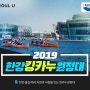 2019 한강몽땅축제 한강킹카누 원정대!