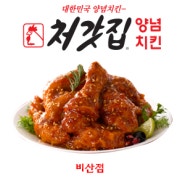 [처갓집양념치킨 비산점]☜ 비산동 치킨맛집추천 안양 야식배달로 강추!!