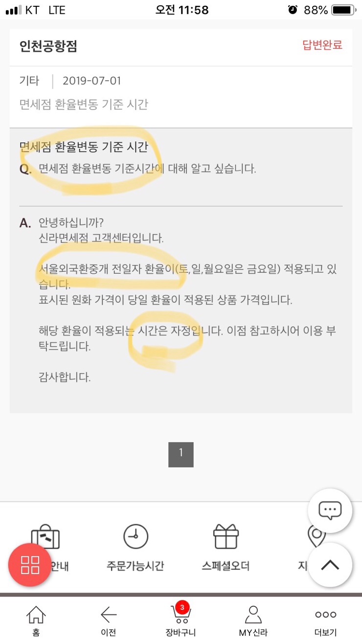 미국 유학 준비 : 면세점 싸게 이용하기(환율 변동 적용시간 확인하기) : 네이버 블로그
