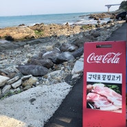 부산 송정 ] 구덕포 끝집고기