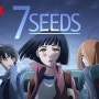 [애니 정보] 7SEEDS 세븐시즈 넷플릭스 Netflix SF 생존 아포칼립스 순정 일본 애니메이션 추천