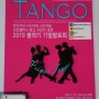 강한 춤사위 Tango