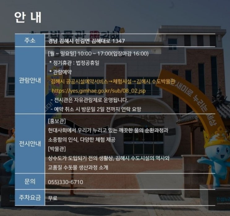김해 수도박물관/진영 가볼만한곳