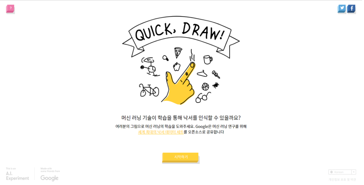 퀵드로우(Quick, Draw!) - 스마트폰, 태블릿PC 활용하기 : 네이버 블로그