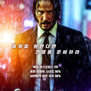 영화 "존 윅3 - 파라벨룸(John Wick: Chapter 3 - Parabellum) 후기- 190626