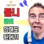 광명치과에서 의치성 구내염 틀니관리 방법으로 예방하자