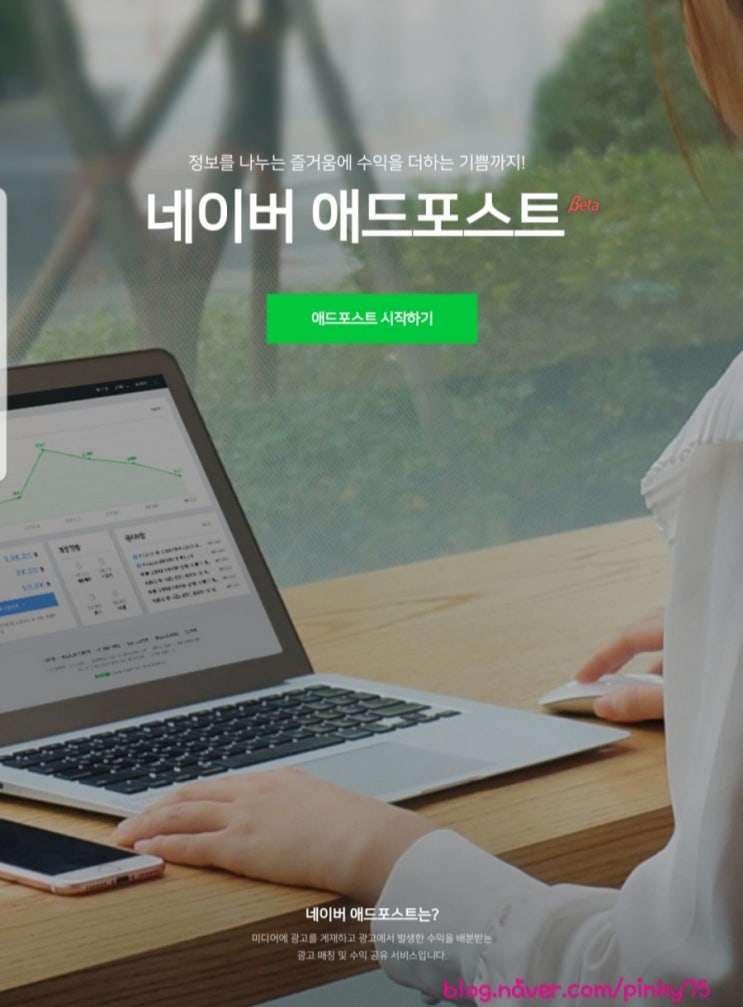 네이버 애드포스트 ( adpost ) 미디어 등록 하루만에 통과 했어요~^^ : 네이버 블로그