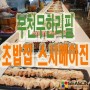 부천 날씨_무한리필 초밥집'스시메이진'★