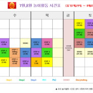 ***잉글리시에그 수원장안센터 7월, 8월 시간표 ***