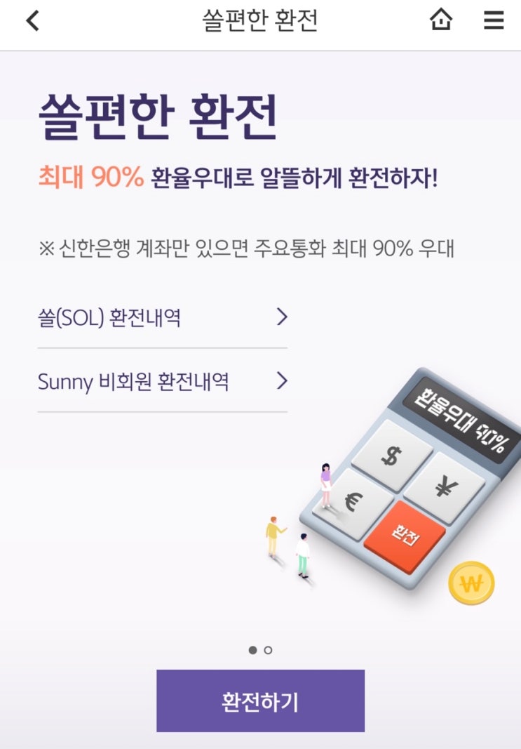 앱으로 환전하기! : 네이버 블로그
