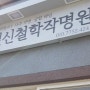 인터넷사주 가능한 서상록철학관