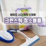 [베이킹소다톡톡 크린스틱] 욕실청소는 3M스카치브라이트 크린스틱으로 위생적이고 향기롭게 해요.