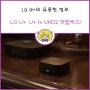 [LG U+ 셋탑박스 정보] U+AI리모컨