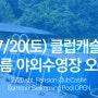 수영장 오픈안내(7월 20일)