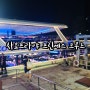 싸와디카! 모녀의 방콕 3박5일 여행기-3일차/ 차오프라야프린세스디너크루즈 이용솔직후기/클룩예약